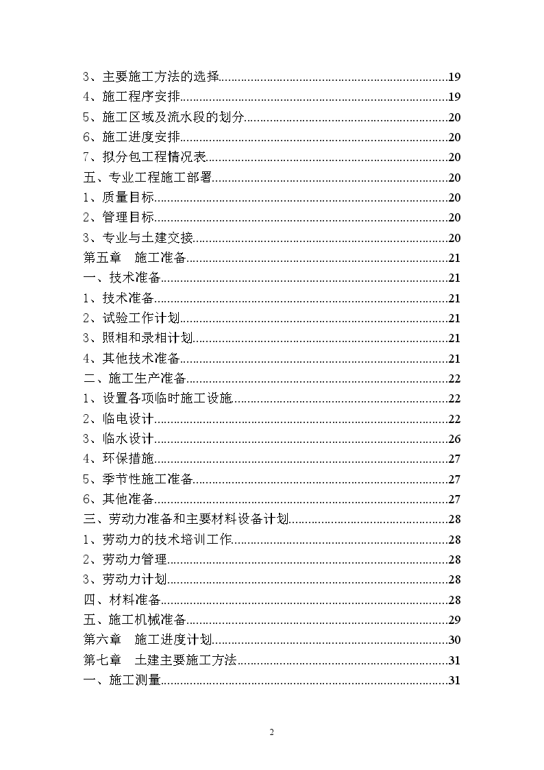 北京某学院食堂工程施工方案-图二