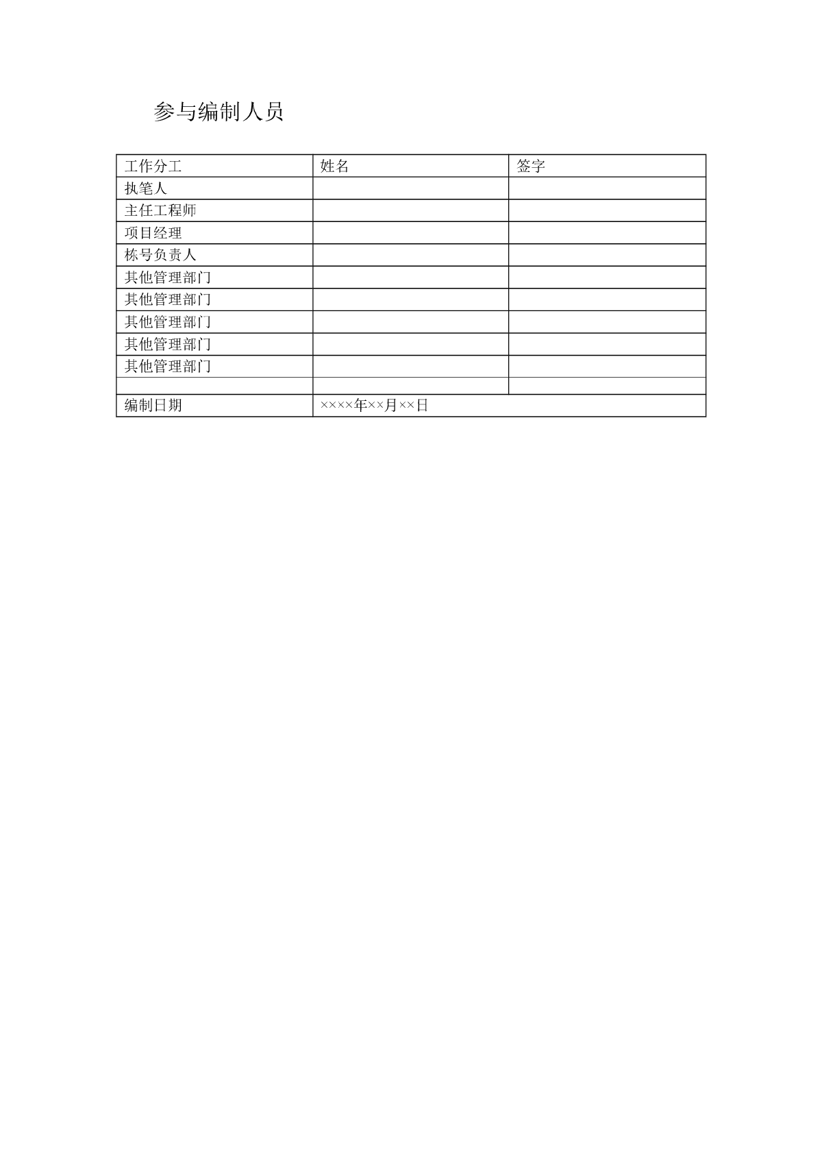 北京住总第六开发建设有限公司施工方案-图二