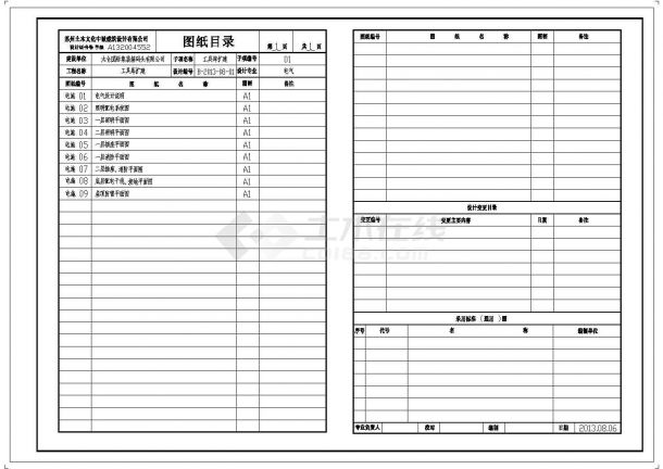 某工厂工具库扩建电气规划图-图一