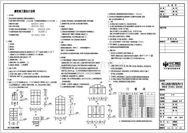 某地区农村自建别墅建筑结构水电暖全套施工图-图二