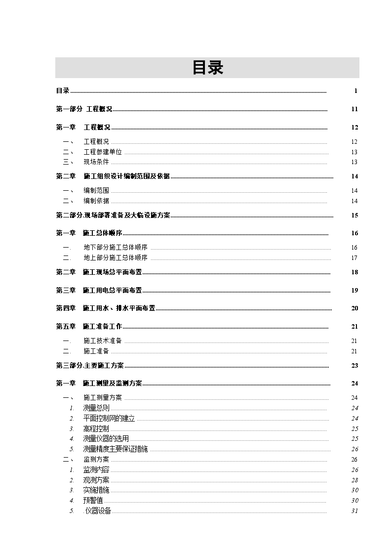 某楼层超高层建筑施工方案-图一