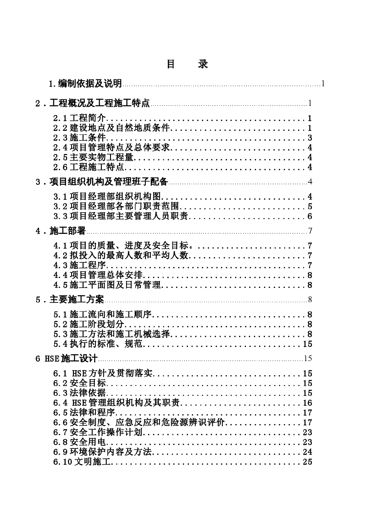 预制方桩与预应力管桩施工方案-图二