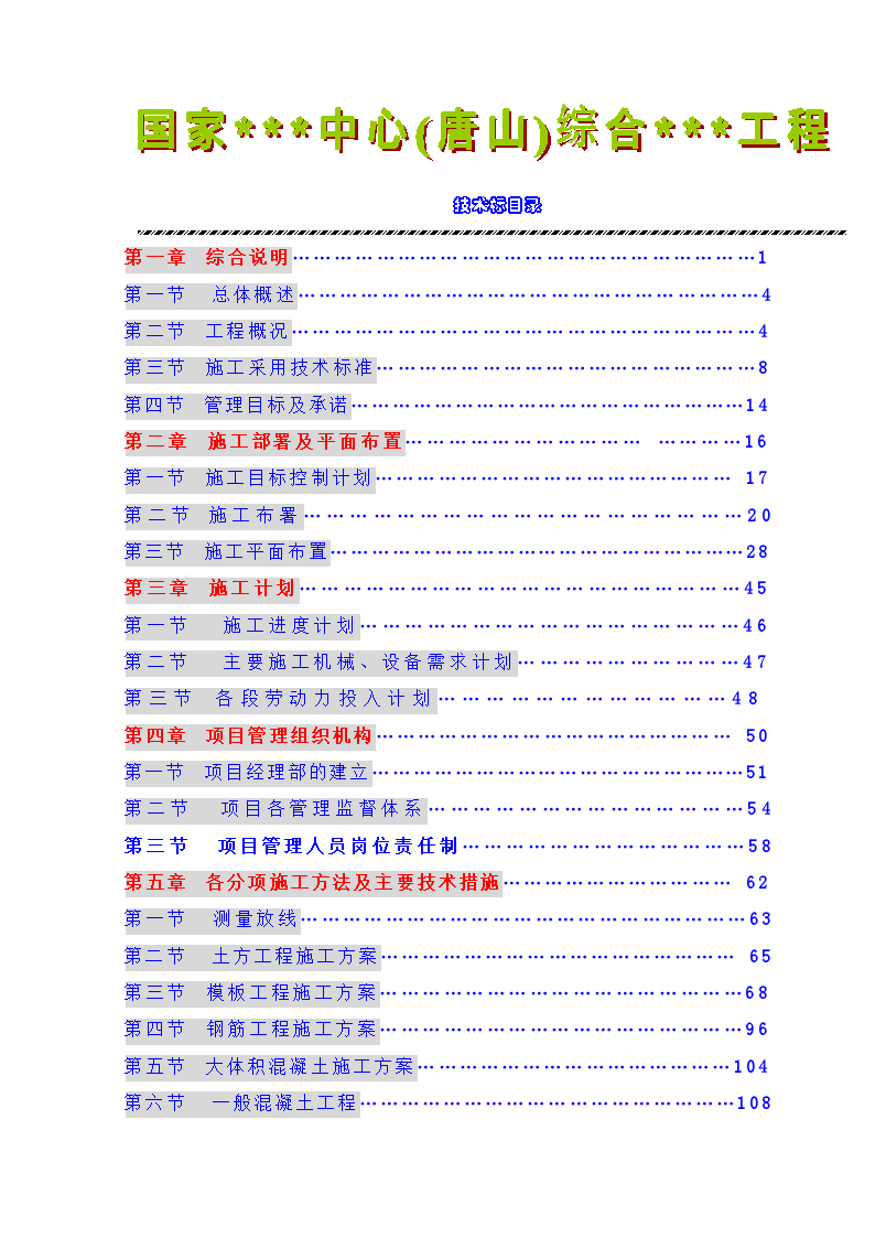 河北省某高层综合楼施工方案-图二