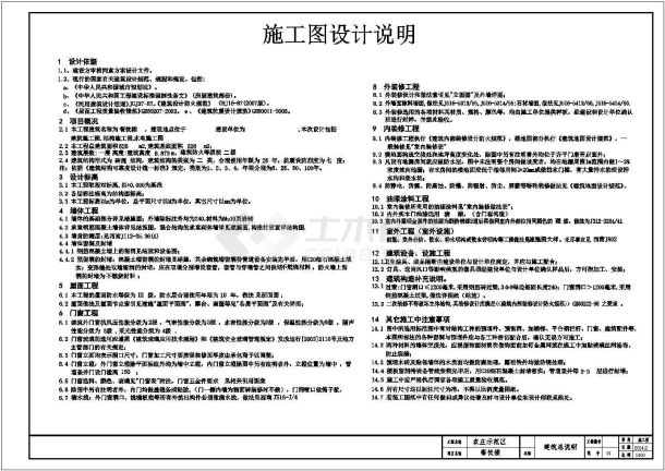 某地餐饮楼（四合院）全套建筑施工图-图一