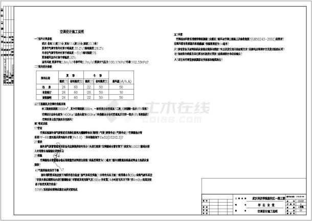 某学校学生食堂空调系统设计详细图-图一