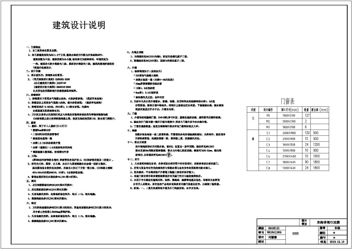 一学院多层行政楼建筑大样详图