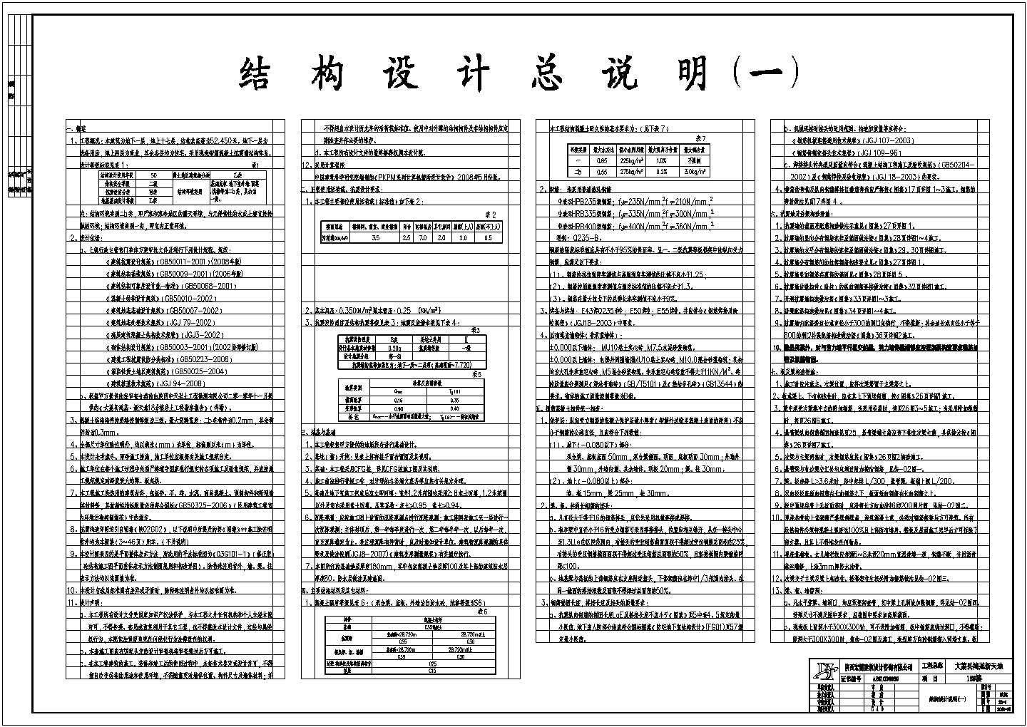 18层住宅纯剪力墙结构施工图