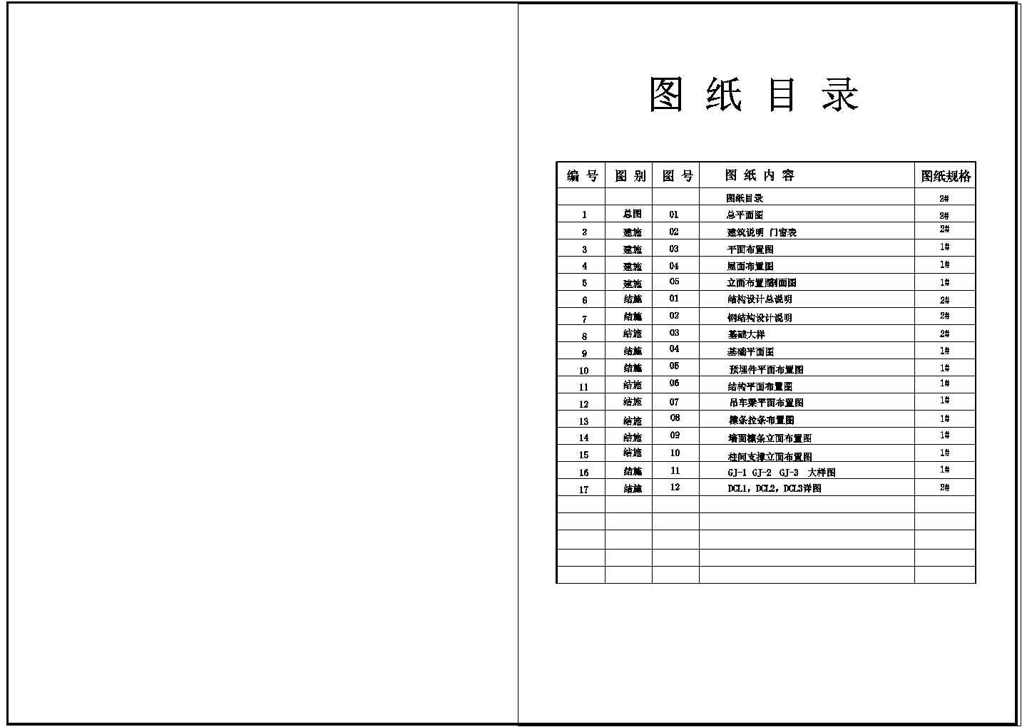 [湖南]钢筋混凝土结构桔城厂项目施工图