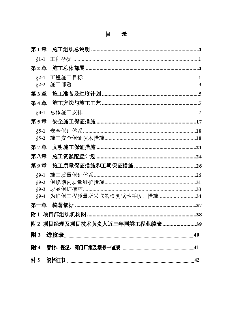 家天下住宅小区供暖外线建设工程施工方案-图二