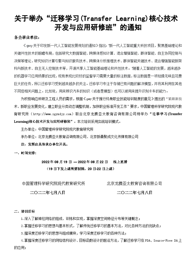 前沿技术之迁移学习技术的进修-图一