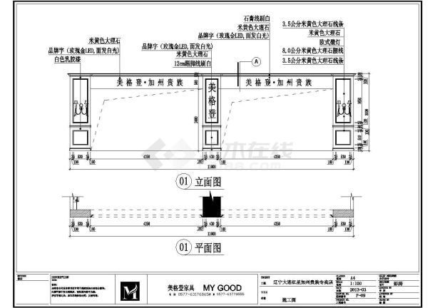 辽宁大连红星加州贵族系列家具卖场装修施工图-图一