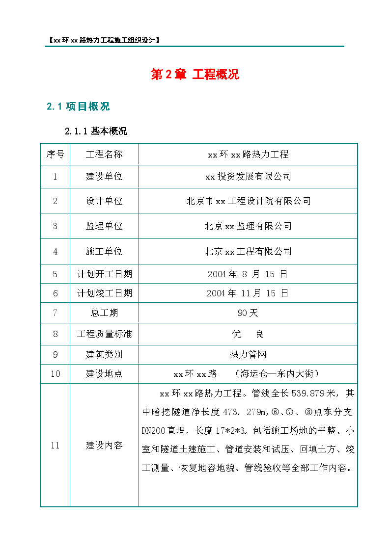 某地区东二环西辅路热力施工方案-图二