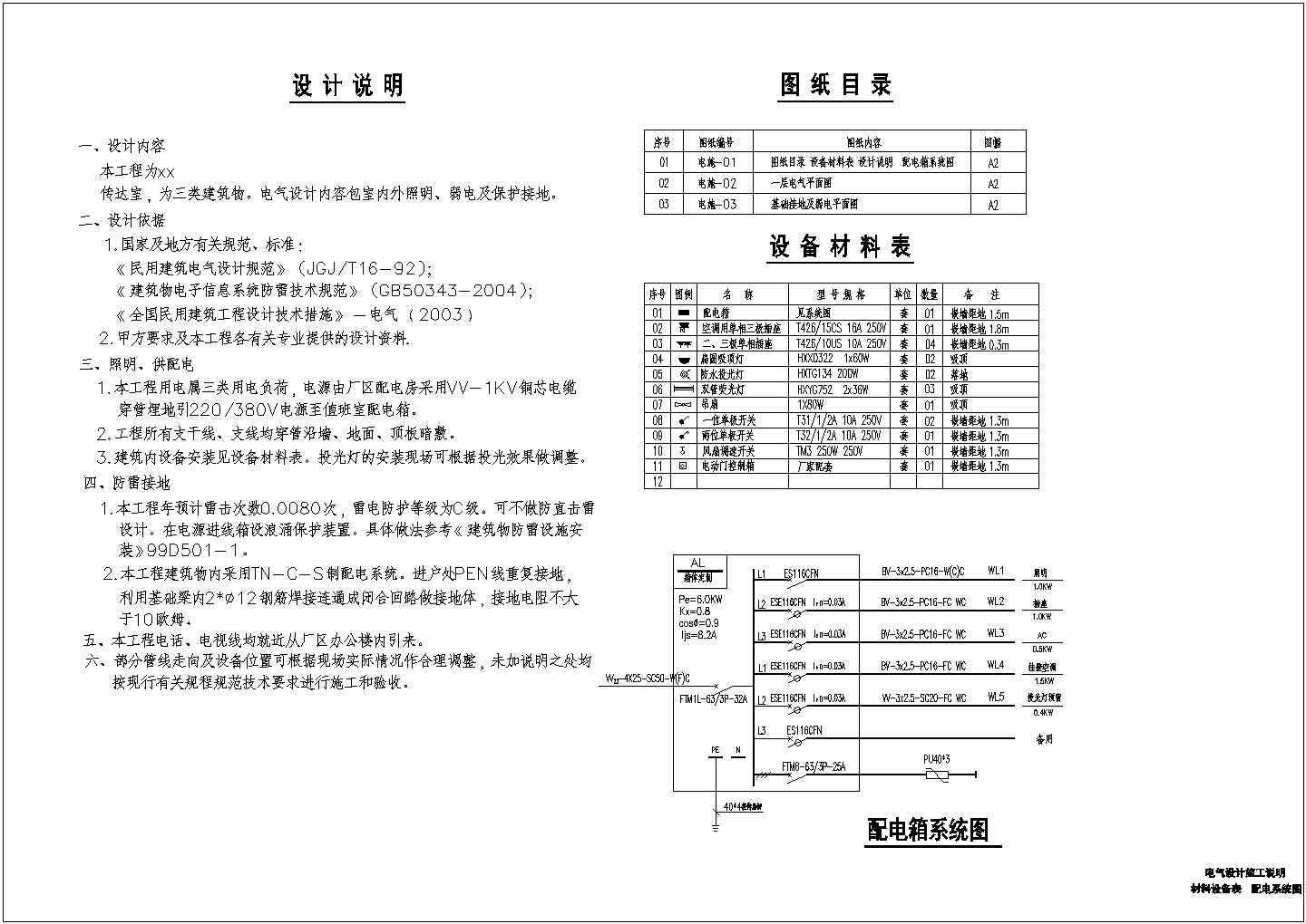 某传达室电气及给排水施工图