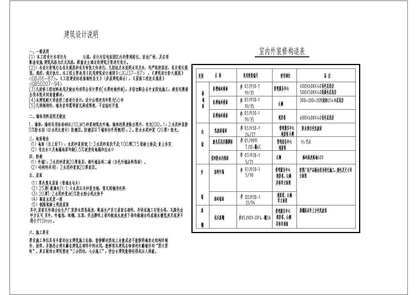 【云南】某公园仿古建筑公厕建筑设计图