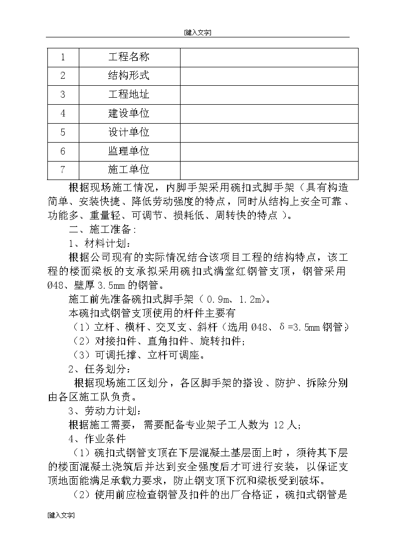 扣式脚手架施工方案-图二