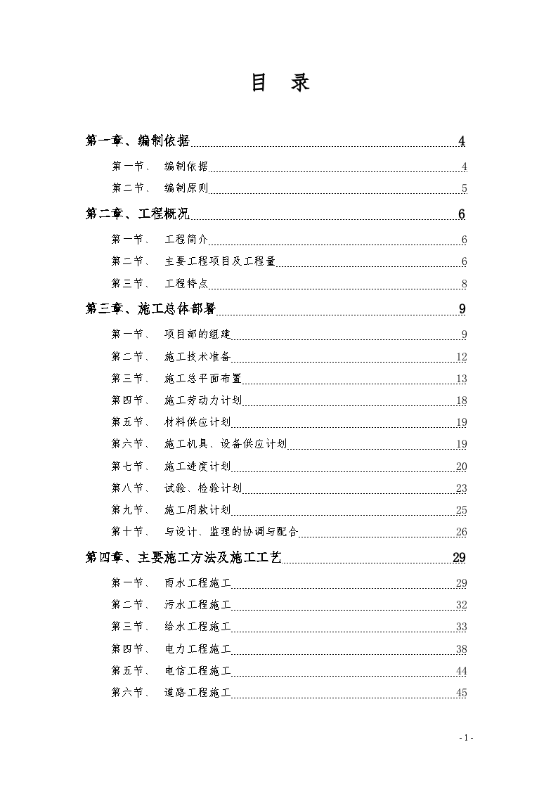 某经济技术开发区东区和南部新区综合市政工程13标段施工方案-图一