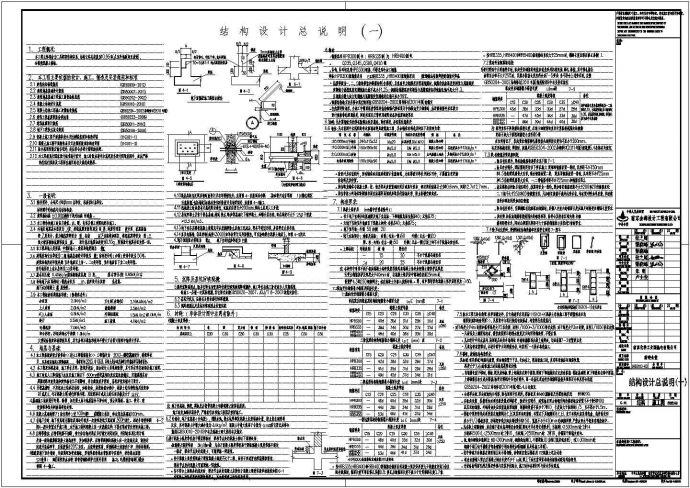 某地公司2层框架结构食堂施工全套施工图（建筑结构水暖电）_图1