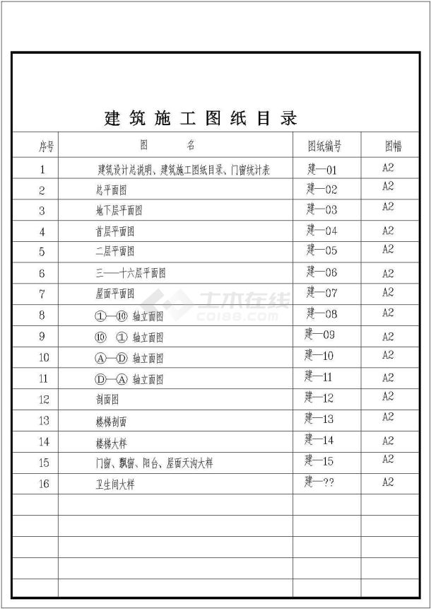 16层框架商住综合楼建筑施工图-图二