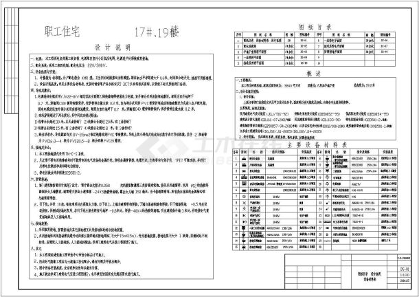 某大学六层职工宿舍楼强弱电施工图-图一