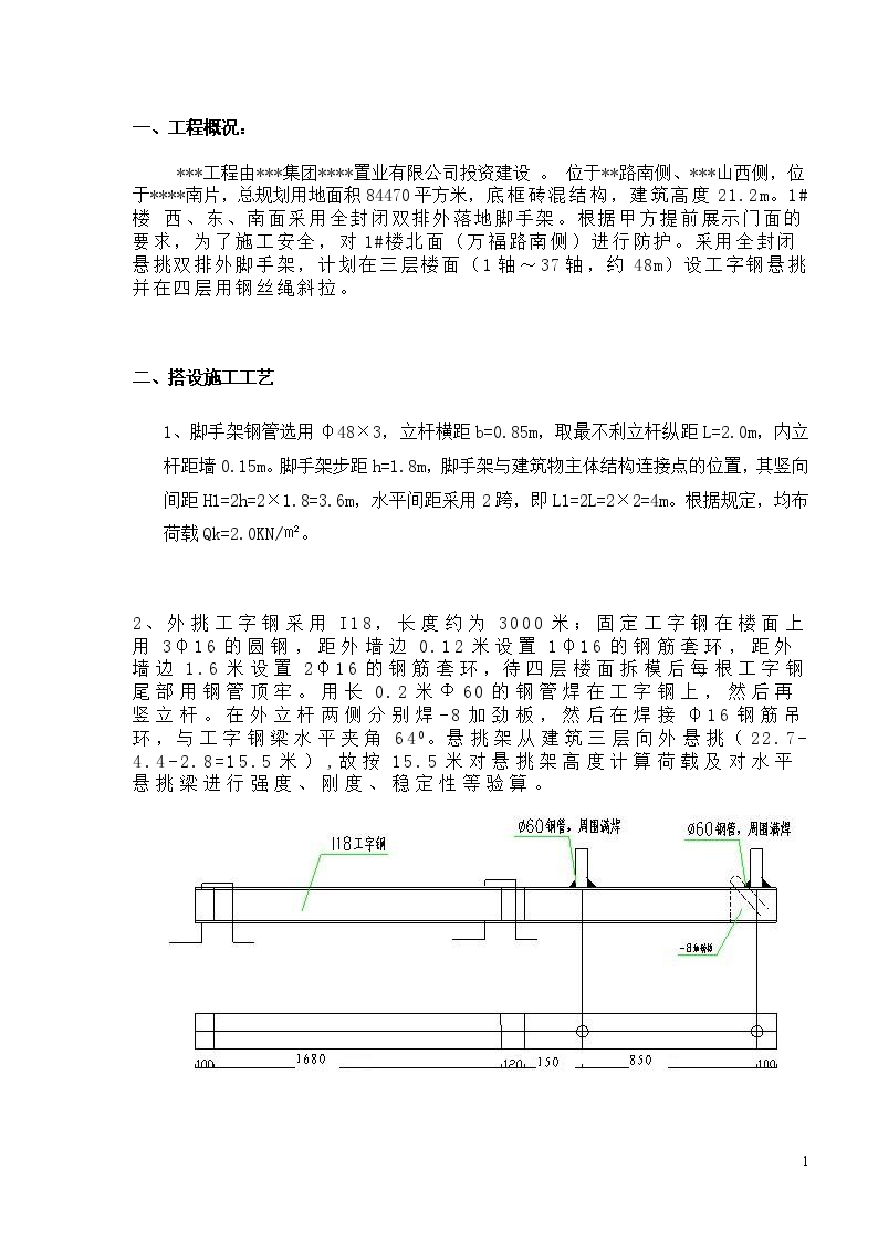 全封闭悬挑双排外脚手架施工方案-图一