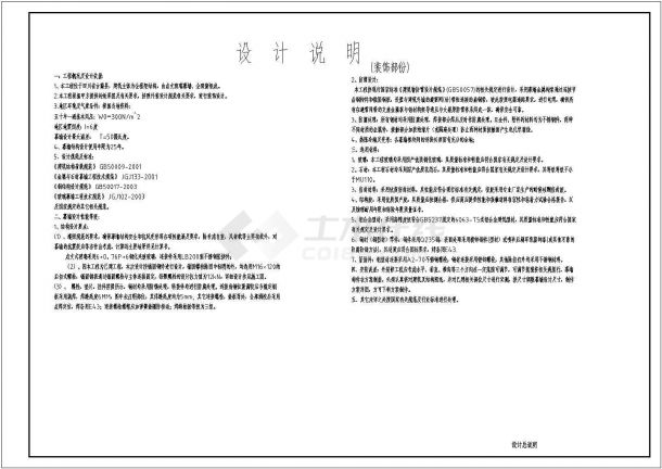 某酒店弧形幕墙建筑结构设计图-图一