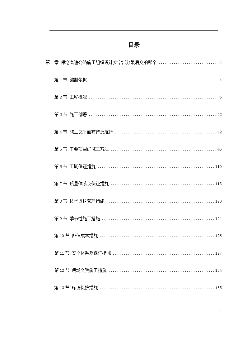  Cover of Baocang Expressway Construction Scheme - Figure 1