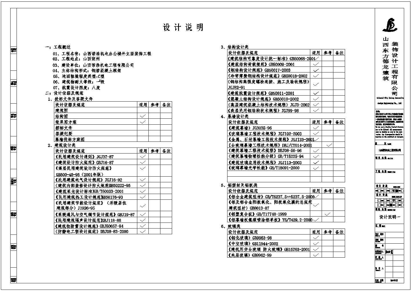 山西某四层办公楼装修施工图