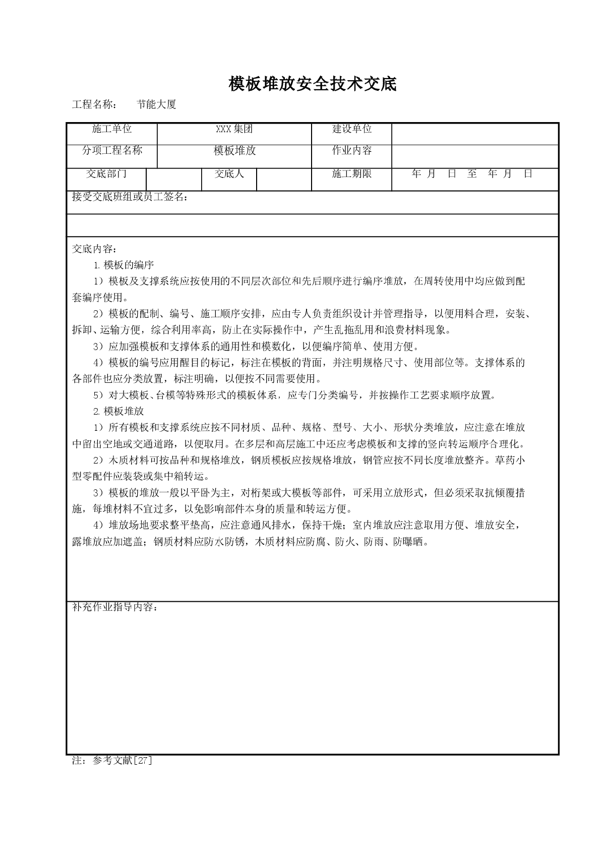 模板堆放安全技术施工方案-图一