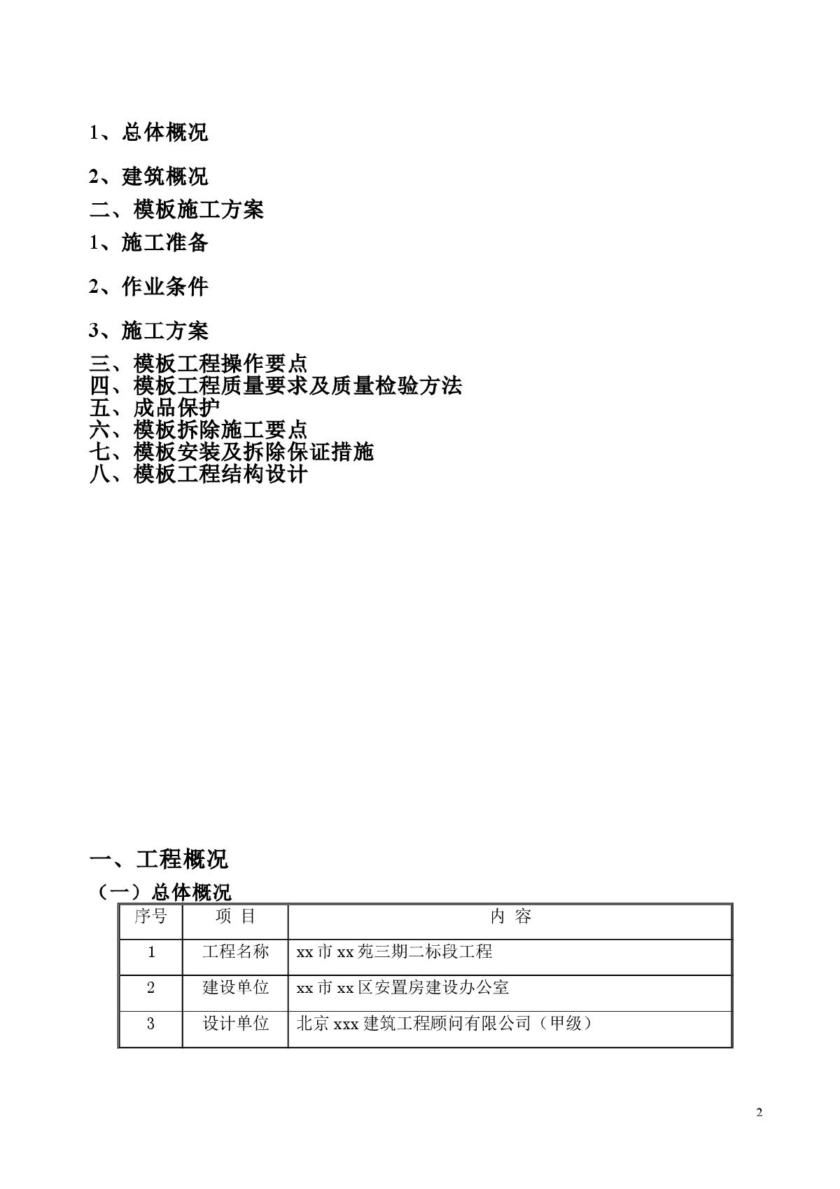 某住宅小区模板工程施工方案-图二