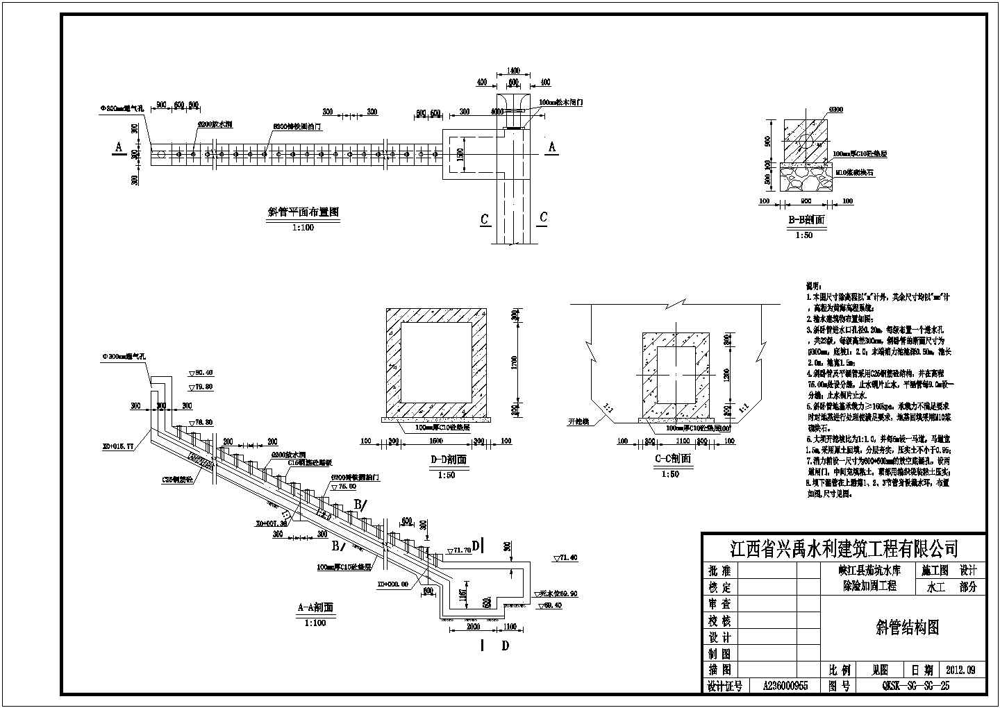 峡江线某水库除险加固平斜管设计图