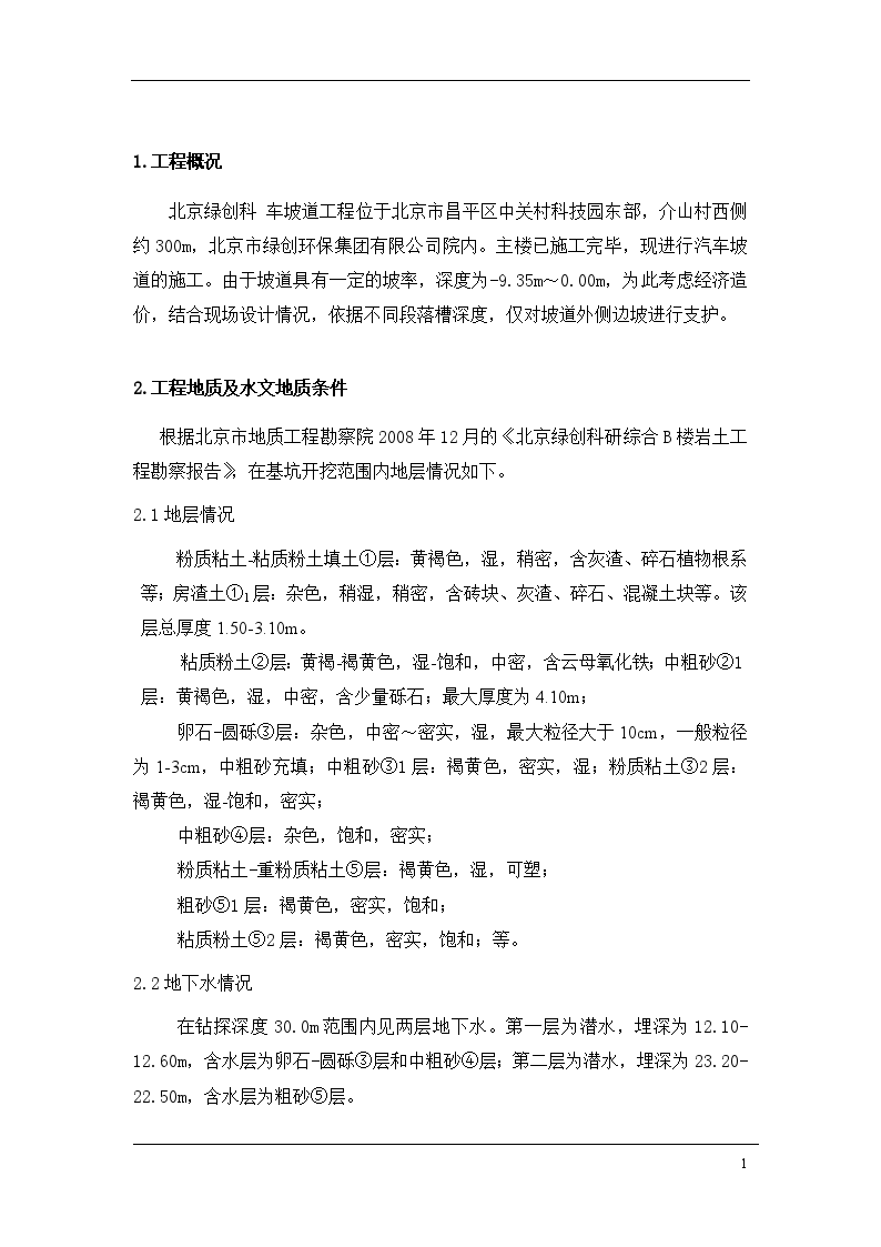 某工程基坑支护设计与施工方案-图一