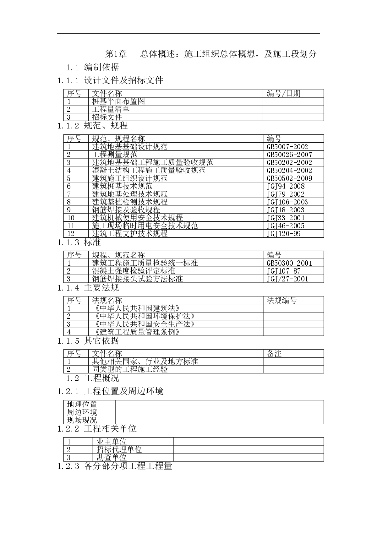 某工程钻孔灌注桩施工方案-图一