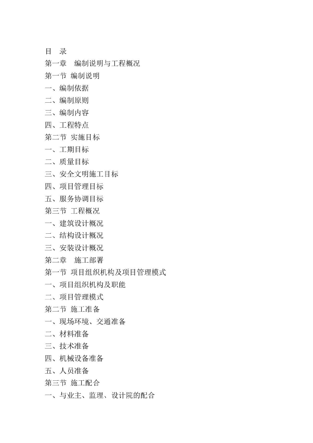 五洲建材Z区物流中心工程施工方案-图一