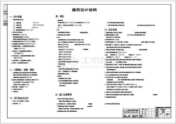 【南京】金陵四层图书馆建筑扩初施工图纸（含地下室）-图二