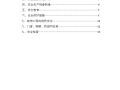 工程安全文明施工方案