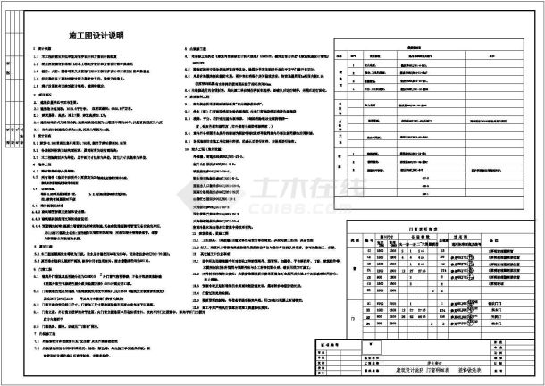 某地6层砌体结构宿舍全套建筑施工图（毕业设计）-图一