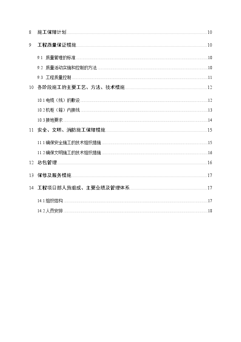 重庆某安置房智能化工程施工方案-图二