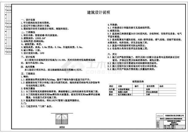 某地温室大棚生态餐厅全套建筑、结构、电气及暖通施工图-图一