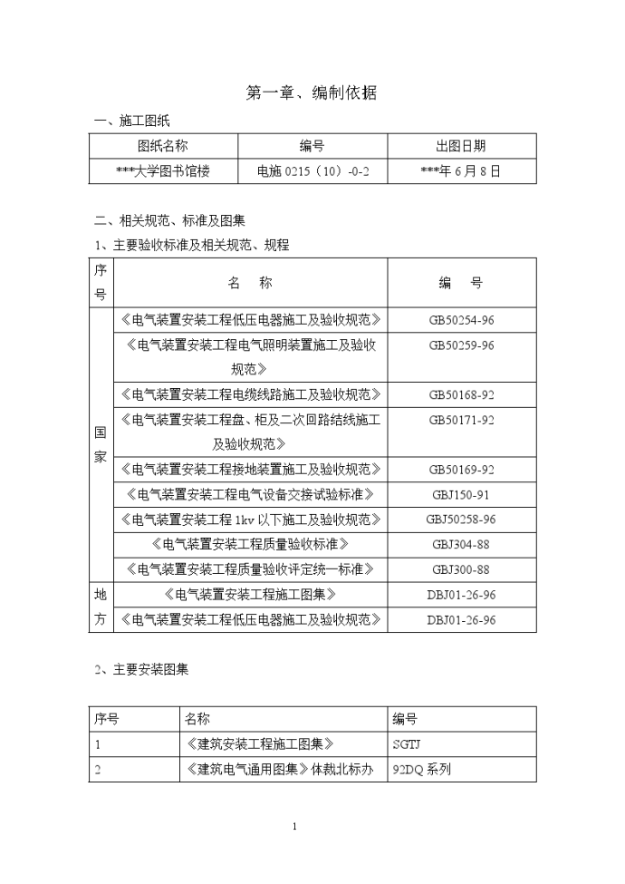 北京某大学图书馆电气施工方案_图1