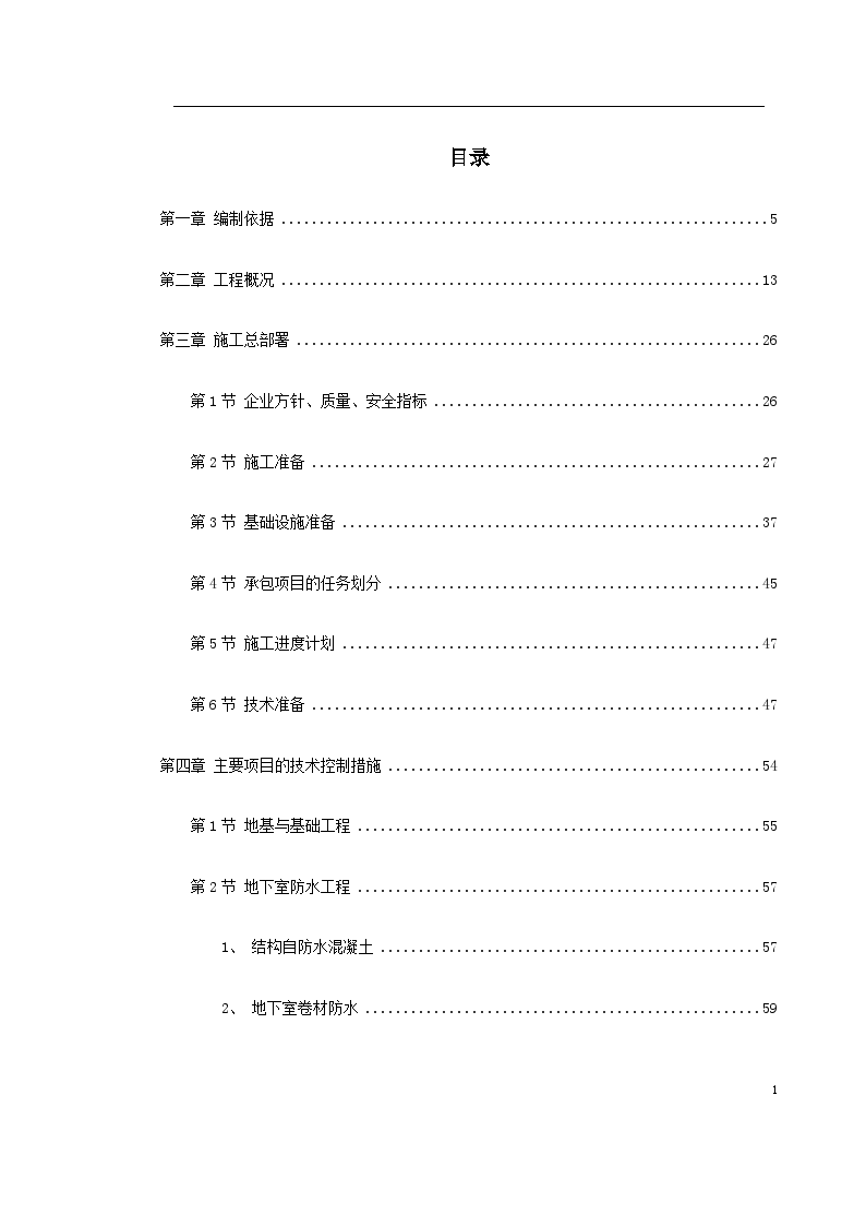 某家园7号商住楼工程施工方案