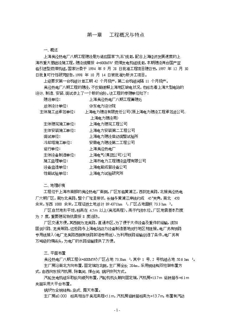 上海电力建设有限责任公司电厂八期工程施工组织总设计-图二