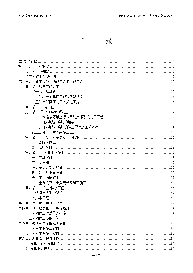 青银高速公路齐河至夏津段第五合同段-图二