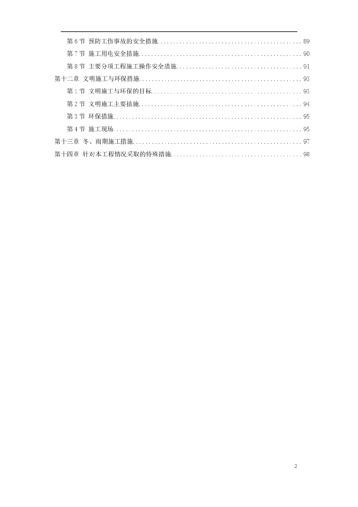 某工业区区间道路工程施工方案-图二