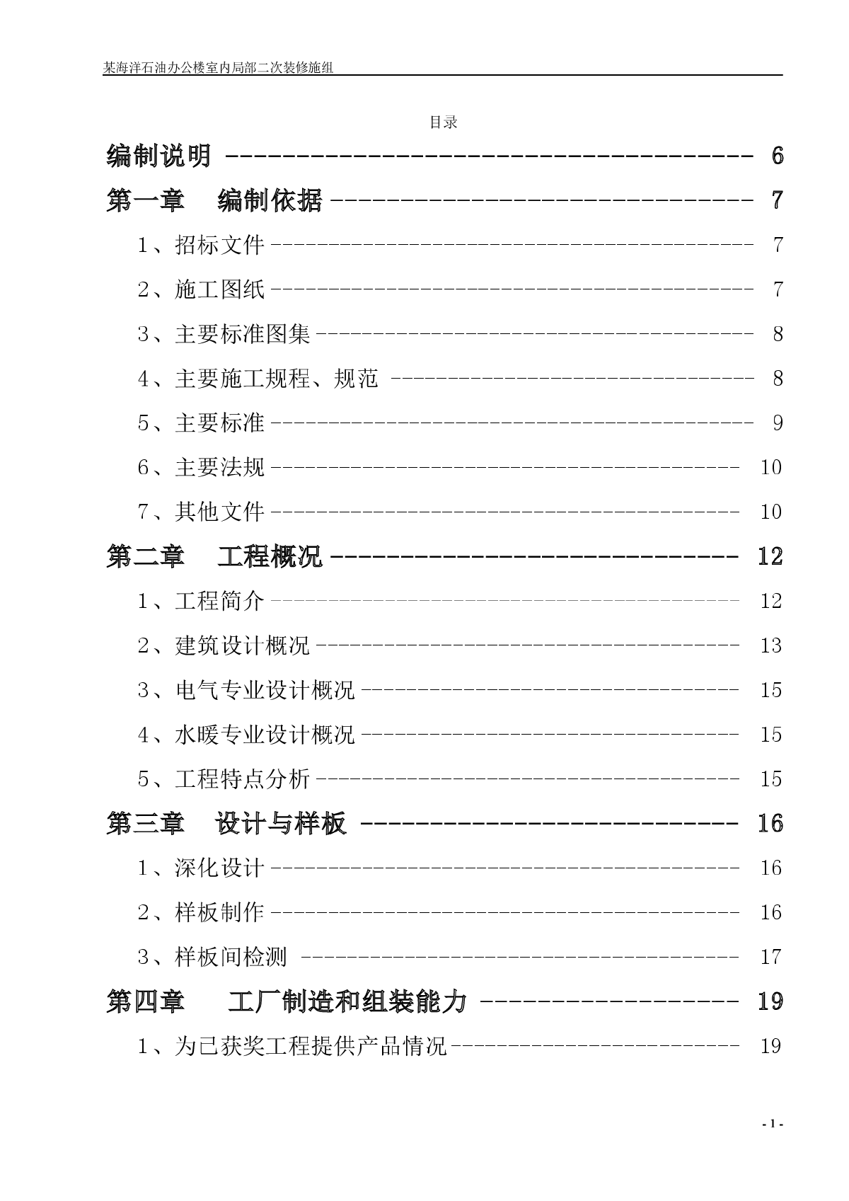 某海洋石油办公楼室内装修施工方案-图一