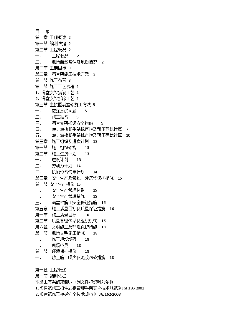 某景观桥满堂支架专项施工方案-图一