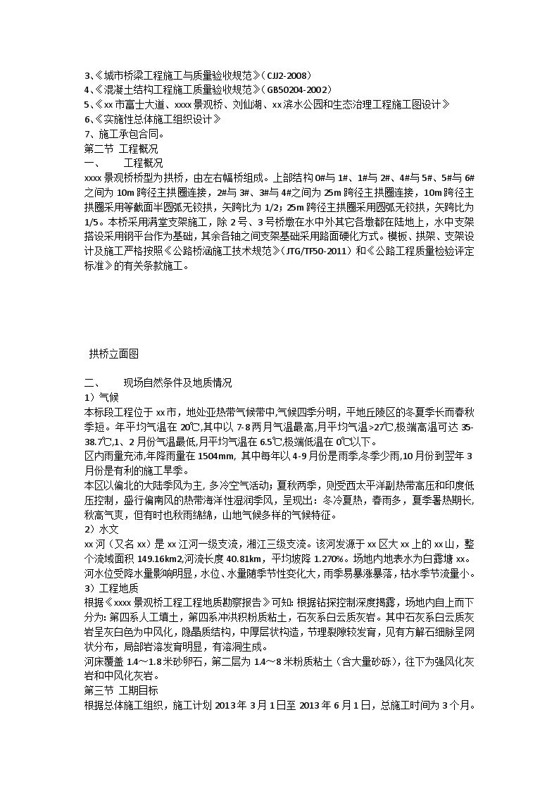 某景观桥满堂支架专项施工方案-图二