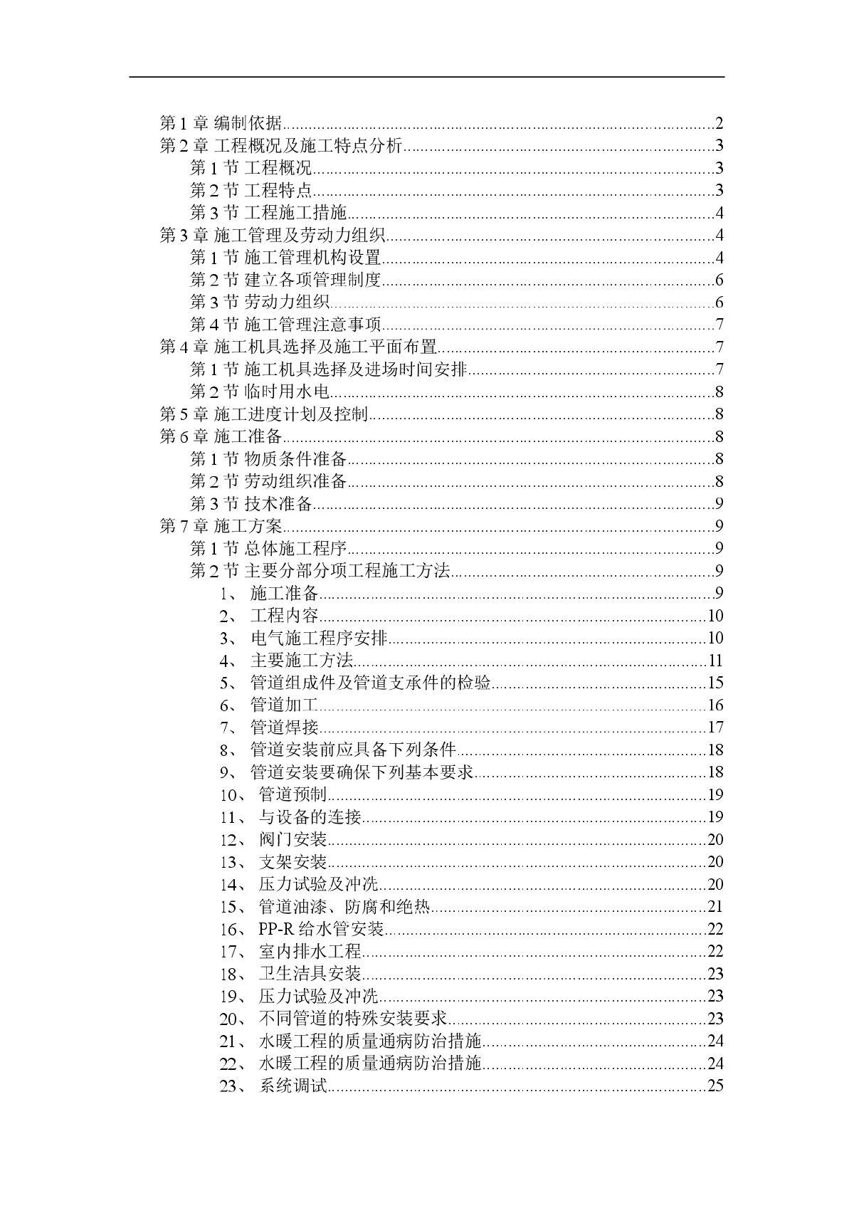 某某职工住宅楼工程施工方案-图一