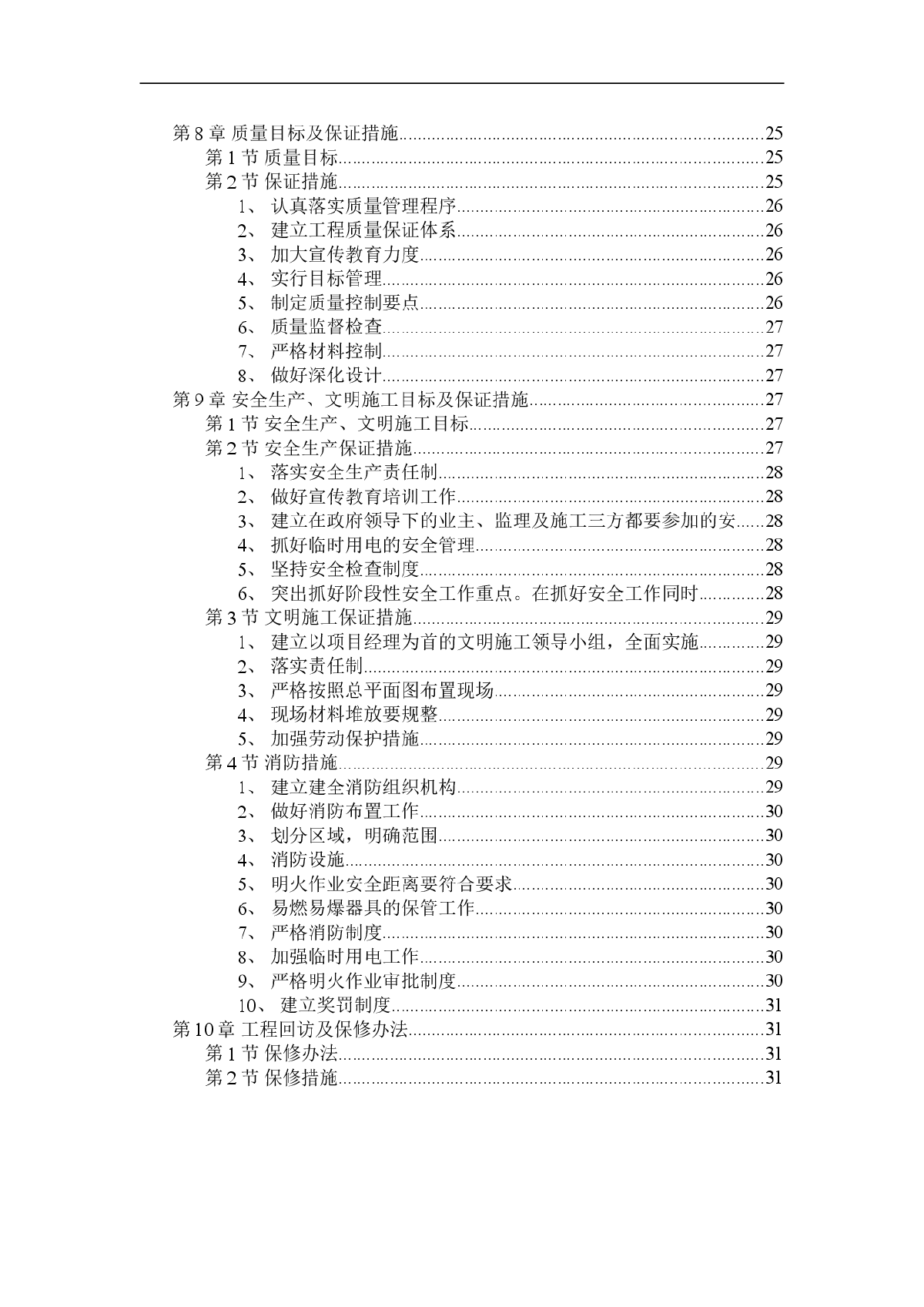 某某职工住宅楼工程施工方案-图二