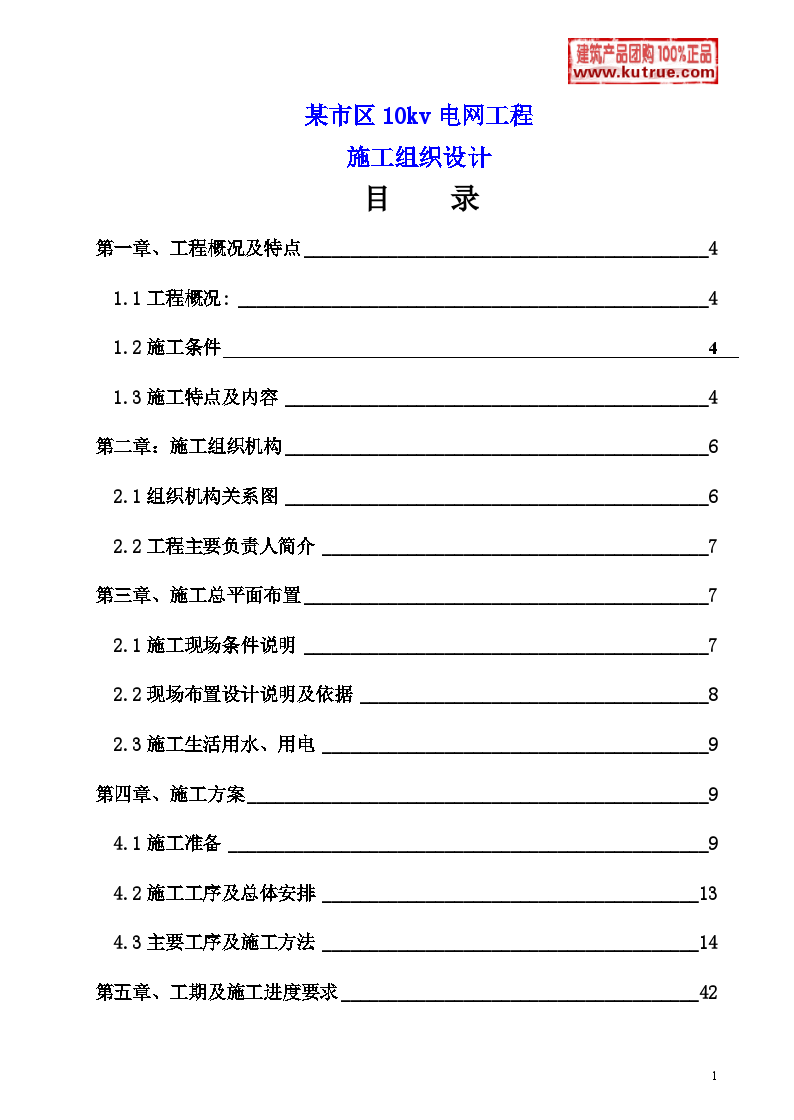 某市区10kv电网工程施工方案-图一