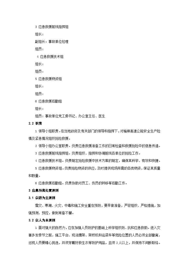 安全事故应急预案施工方案-图二